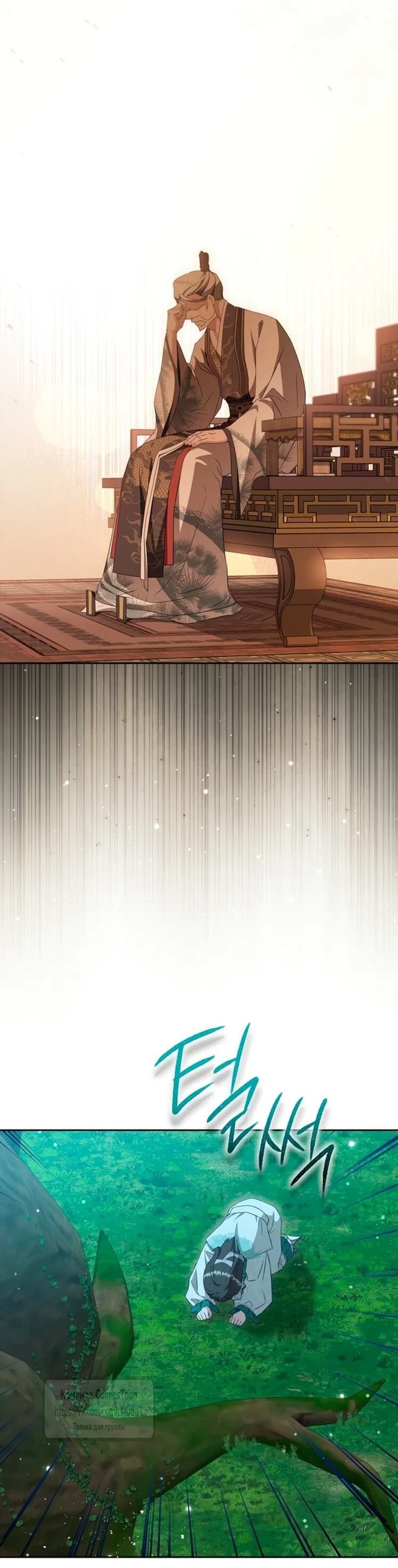 Манга Презираемая внучка великого рода эпохи Мурим - Глава 94 Страница 20