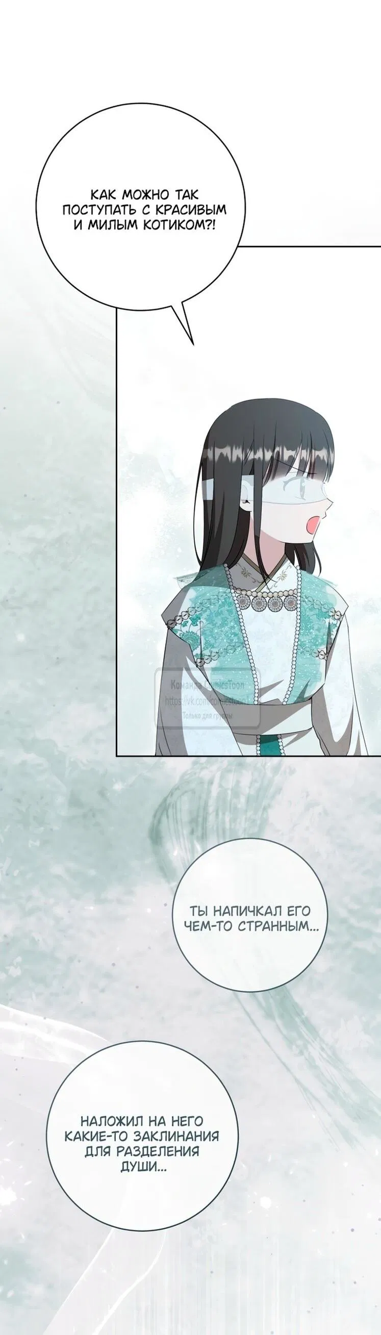 Манга Презираемая внучка великого рода эпохи Мурим - Глава 94 Страница 50