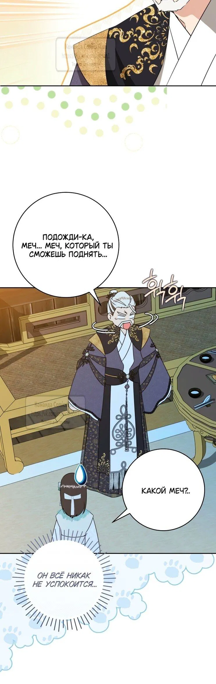 Манга Презираемая внучка великого рода эпохи Мурим - Глава 93 Страница 34