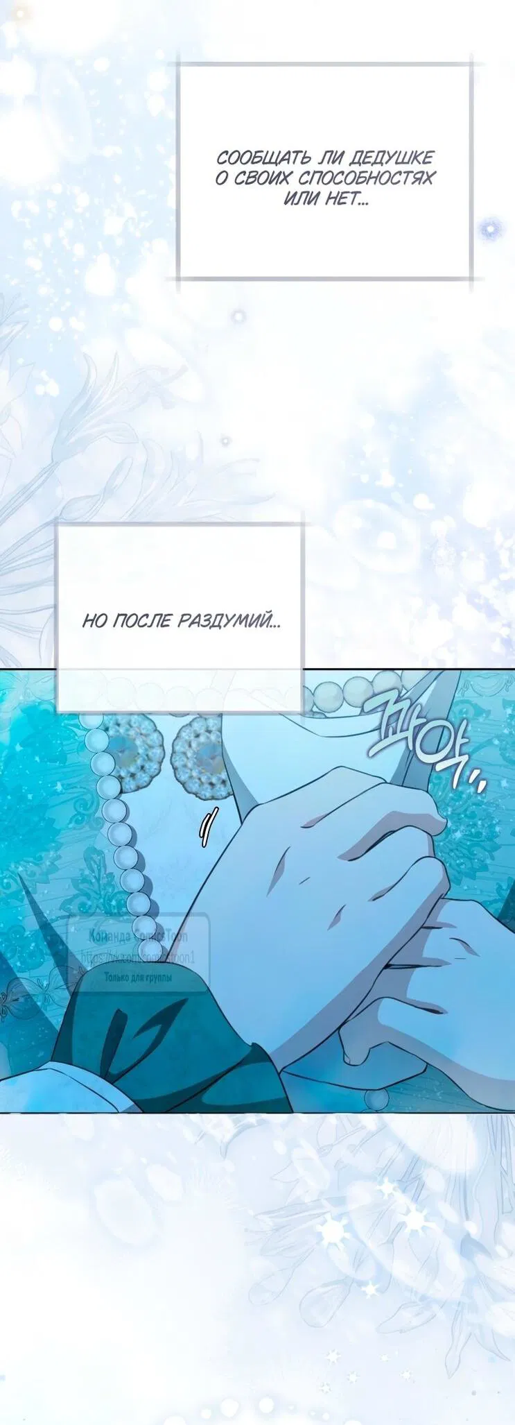 Манга Презираемая внучка великого рода эпохи Мурим - Глава 93 Страница 21