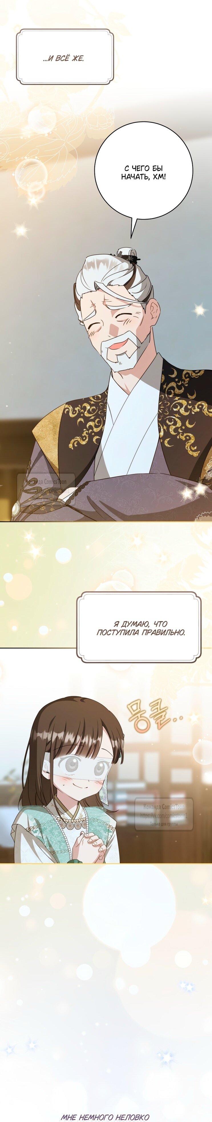 Манга Презираемая внучка великого рода эпохи Мурим - Глава 93 Страница 47