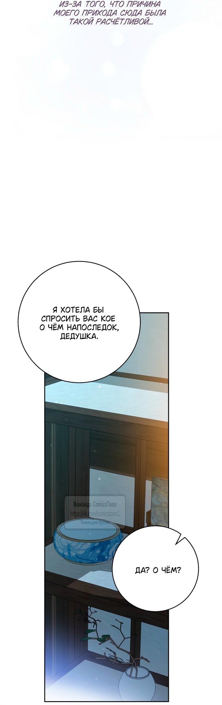 Манга Презираемая внучка великого рода эпохи Мурим - Глава 93 Страница 48