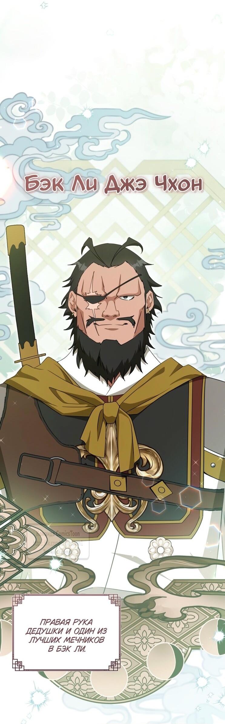 Манга Презираемая внучка великого рода эпохи Мурим - Глава 93 Страница 2