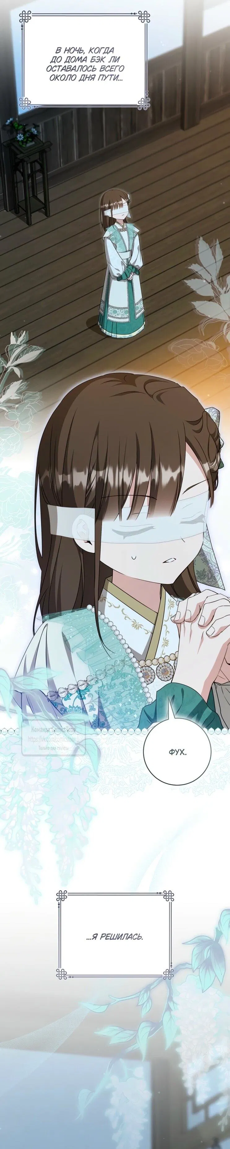 Манга Презираемая внучка великого рода эпохи Мурим - Глава 93 Страница 10