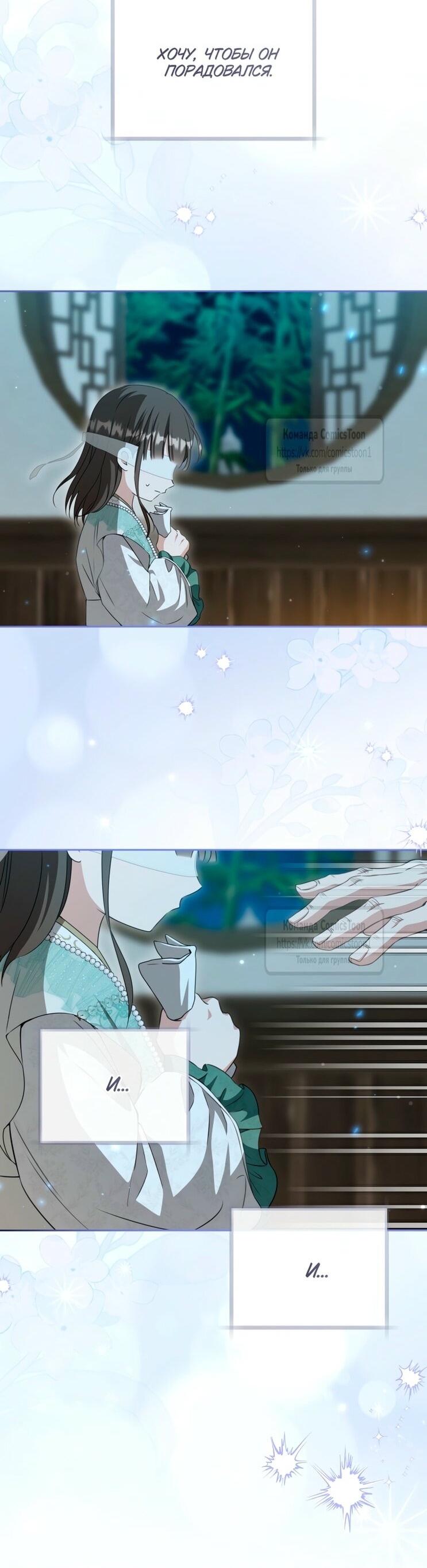 Манга Презираемая внучка великого рода эпохи Мурим - Глава 93 Страница 25