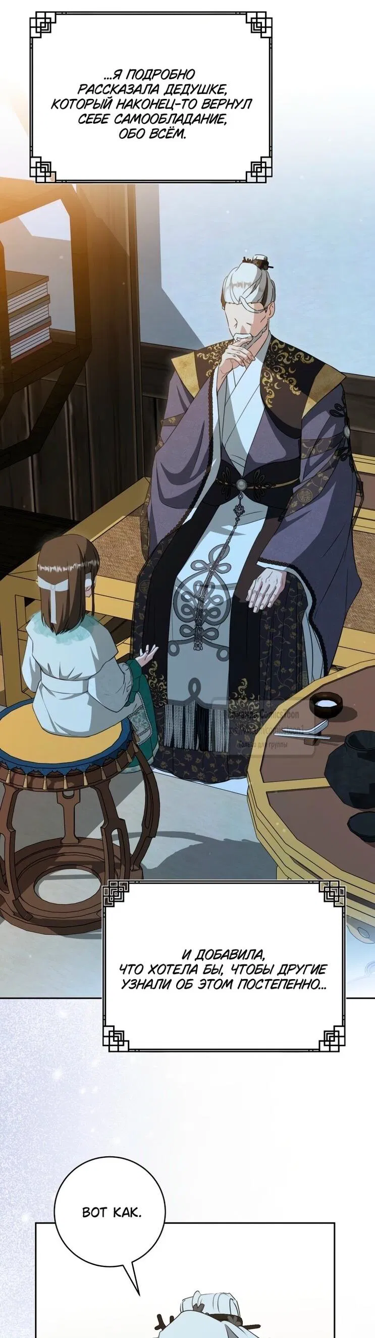 Манга Презираемая внучка великого рода эпохи Мурим - Глава 93 Страница 38