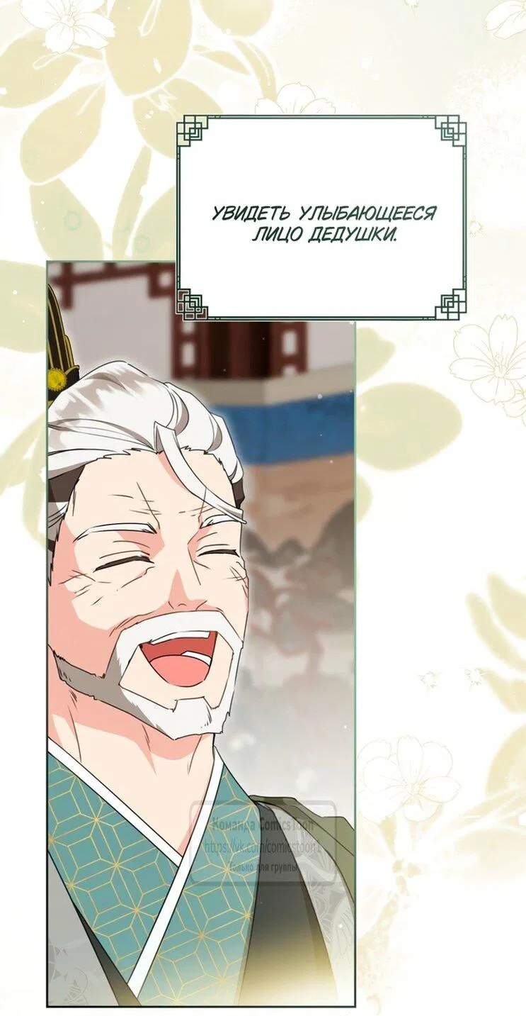 Манга Презираемая внучка великого рода эпохи Мурим - Глава 93 Страница 6