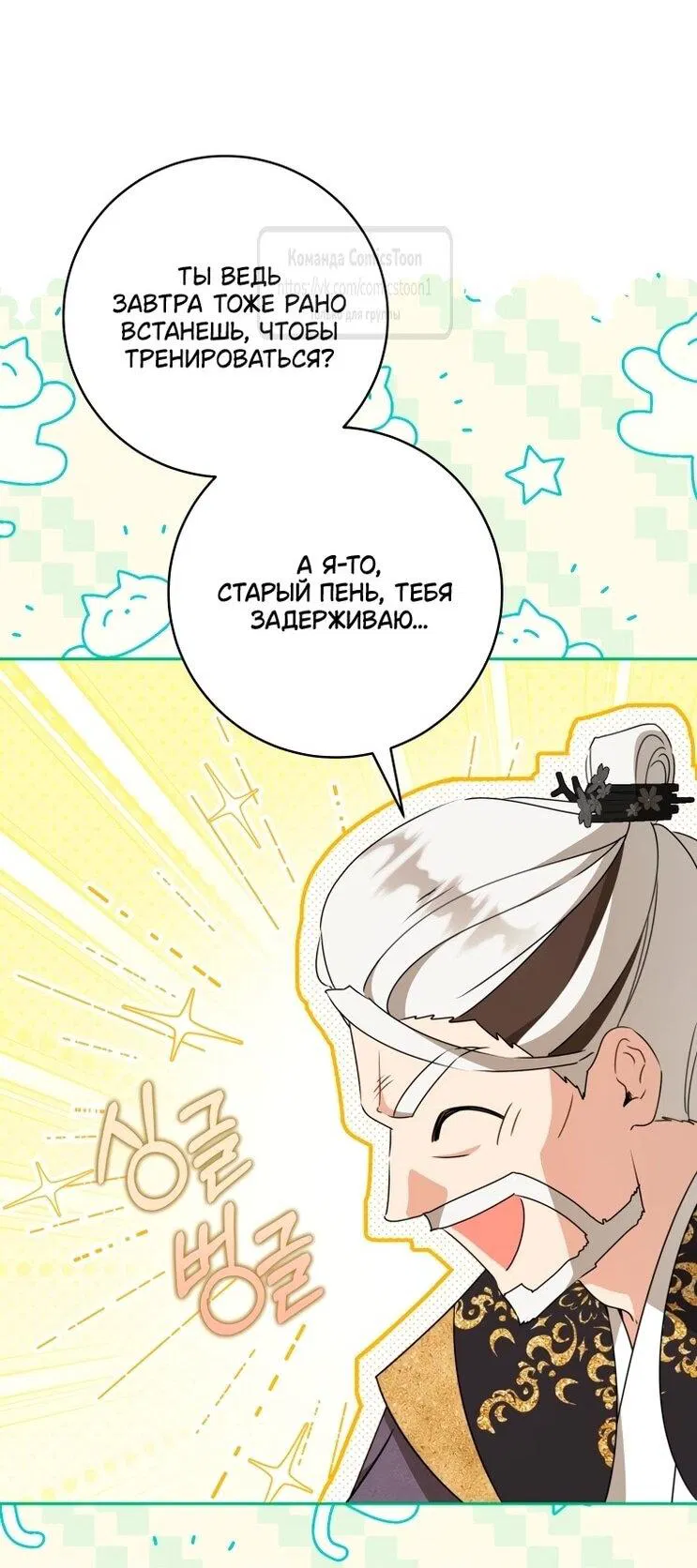 Манга Презираемая внучка великого рода эпохи Мурим - Глава 93 Страница 45