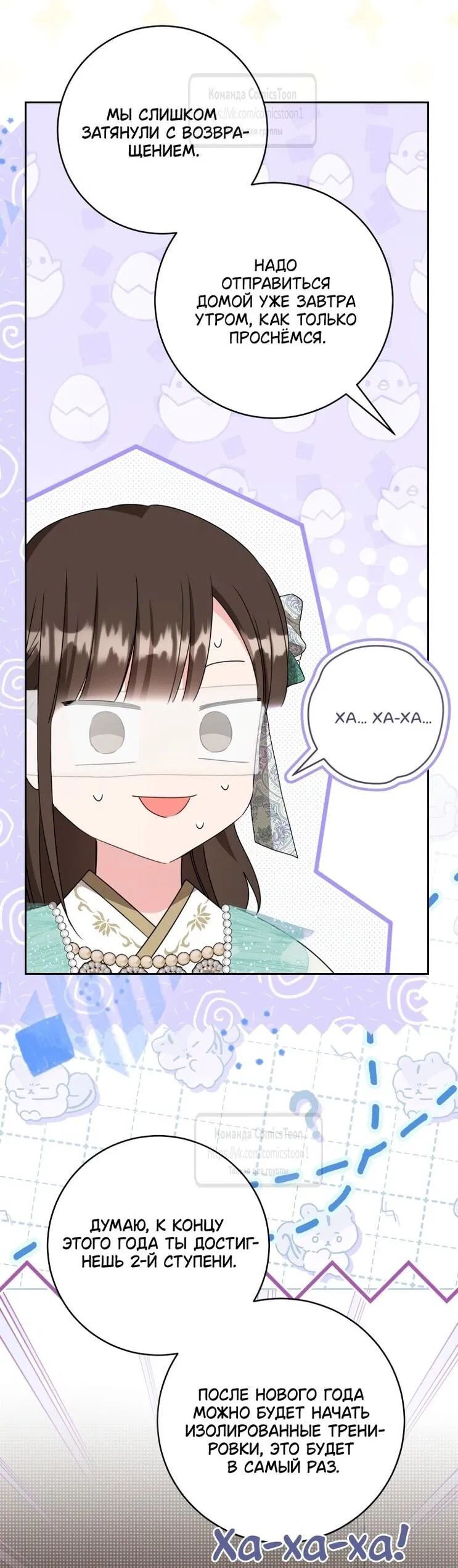 Манга Презираемая внучка великого рода эпохи Мурим - Глава 93 Страница 41