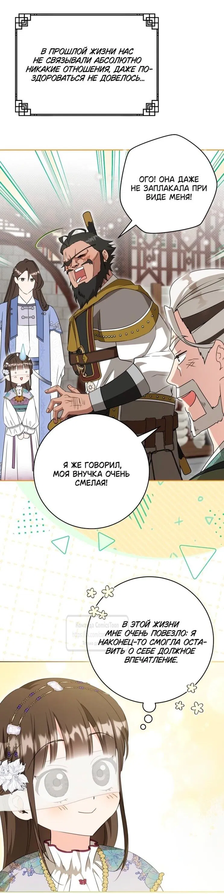 Манга Презираемая внучка великого рода эпохи Мурим - Глава 93 Страница 4