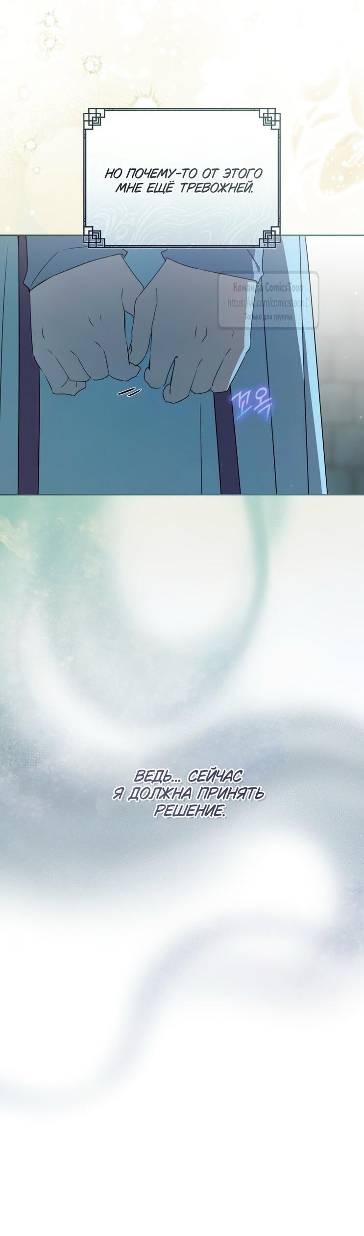 Манга Презираемая внучка великого рода эпохи Мурим - Глава 93 Страница 7