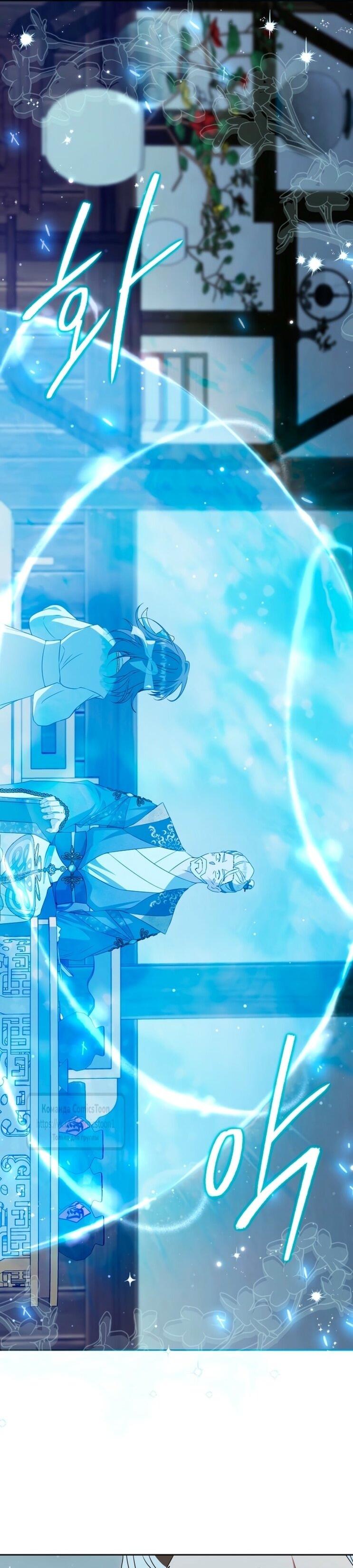 Манга Презираемая внучка великого рода эпохи Мурим - Глава 93 Страница 23