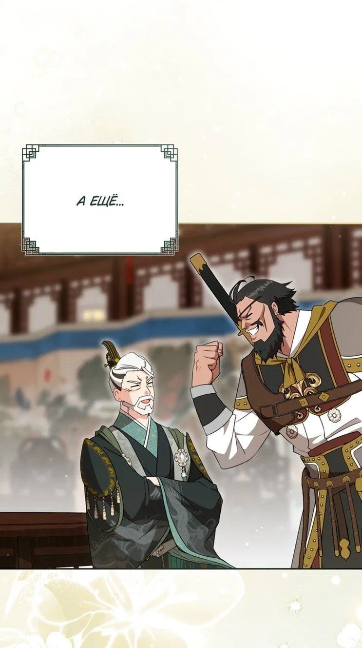 Манга Презираемая внучка великого рода эпохи Мурим - Глава 93 Страница 5