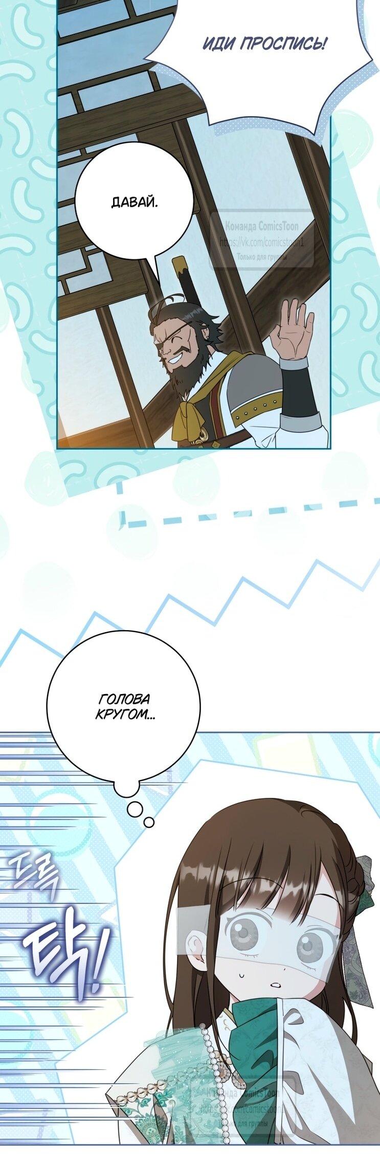 Манга Презираемая внучка великого рода эпохи Мурим - Глава 93 Страница 16