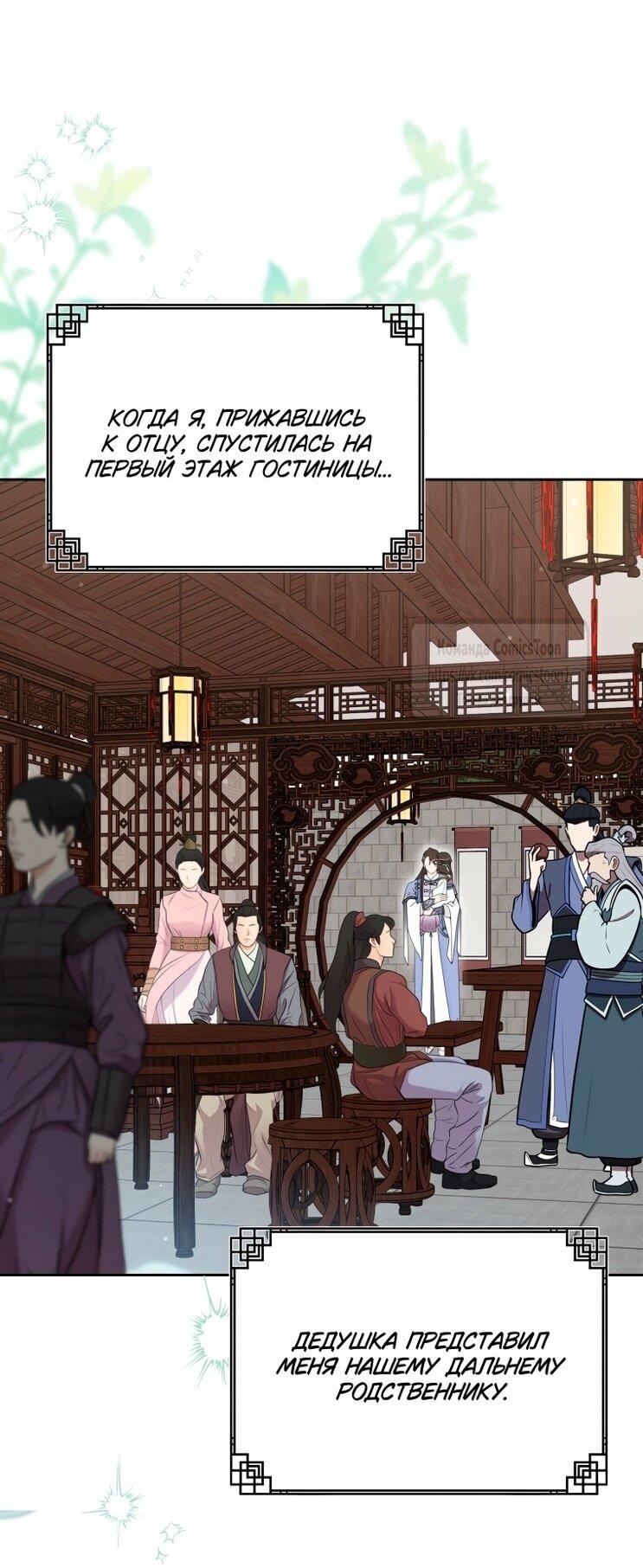 Манга Презираемая внучка великого рода эпохи Мурим - Глава 93 Страница 1