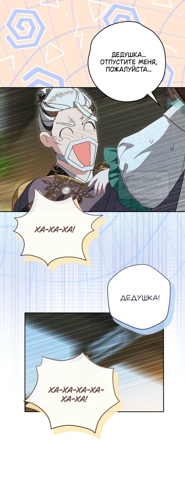 Манга Презираемая внучка великого рода эпохи Мурим - Глава 93 Страница 31