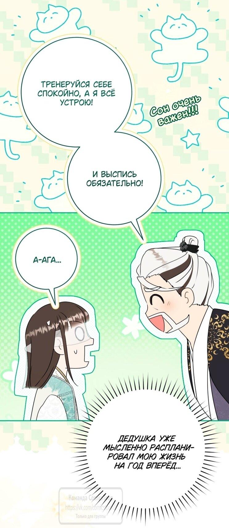 Манга Презираемая внучка великого рода эпохи Мурим - Глава 93 Страница 46