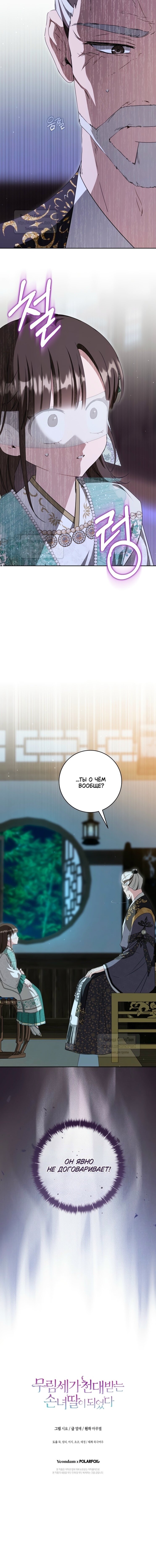Манга Презираемая внучка великого рода эпохи Мурим - Глава 93 Страница 52
