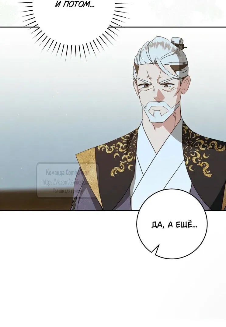 Манга Презираемая внучка великого рода эпохи Мурим - Глава 93 Страница 37