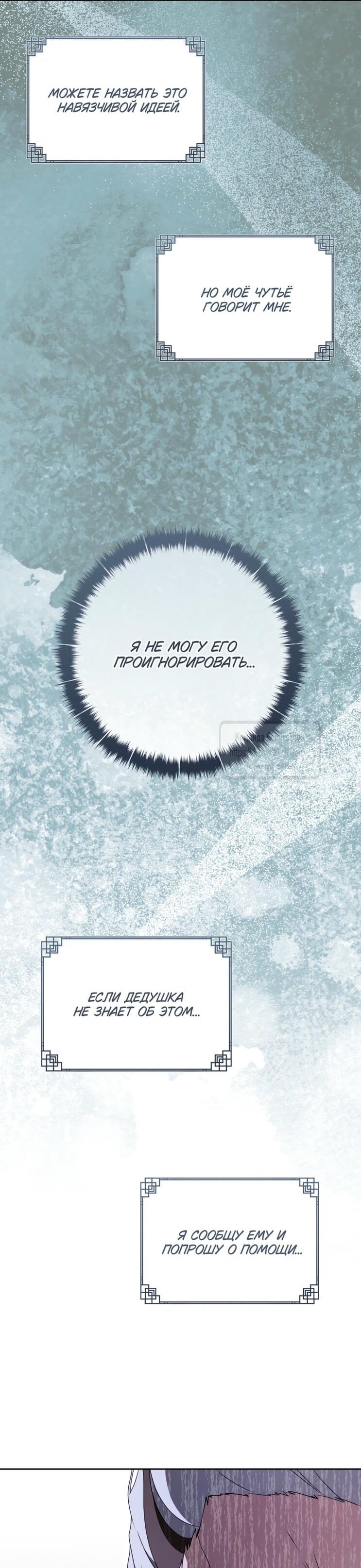 Манга Презираемая внучка великого рода эпохи Мурим - Глава 93 Страница 51