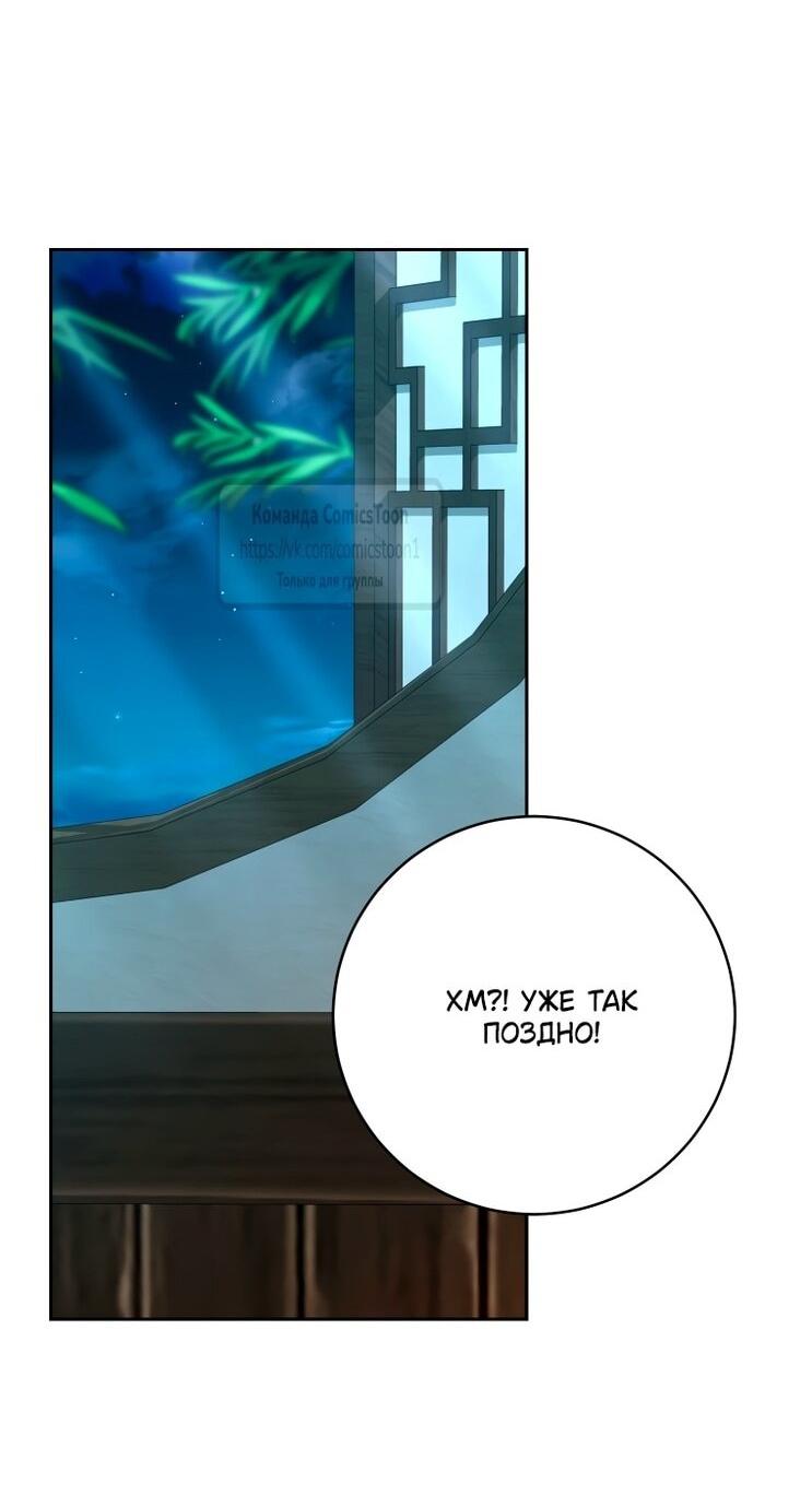 Манга Презираемая внучка великого рода эпохи Мурим - Глава 93 Страница 44