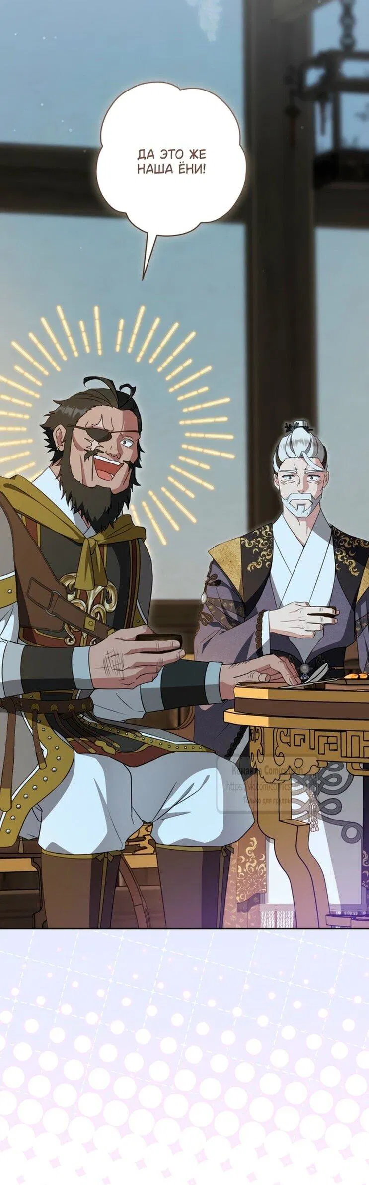 Манга Презираемая внучка великого рода эпохи Мурим - Глава 93 Страница 11