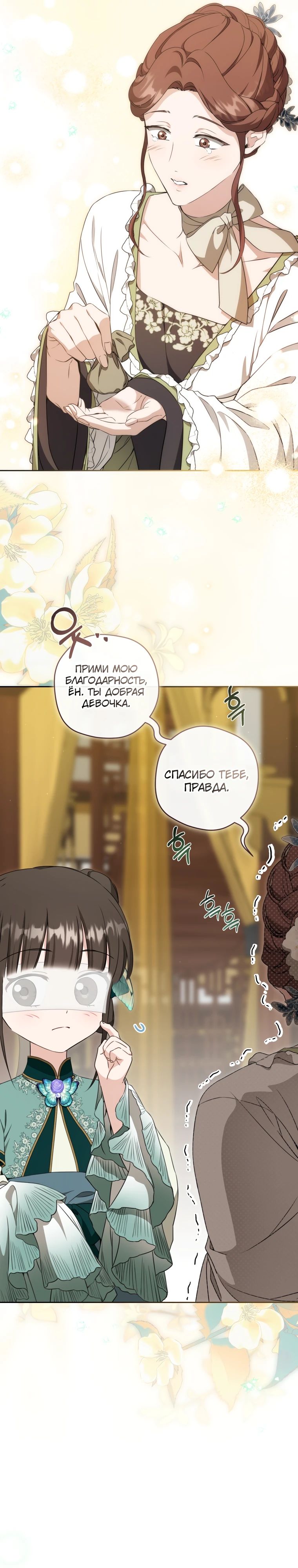 Манга Презираемая внучка великого рода эпохи Мурим - Глава 100 Страница 16