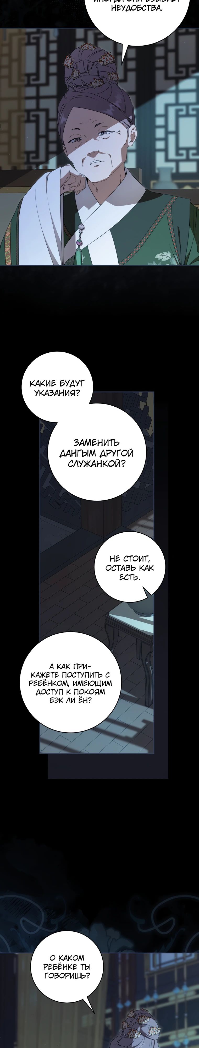 Манга Презираемая внучка великого рода эпохи Мурим - Глава 100 Страница 23