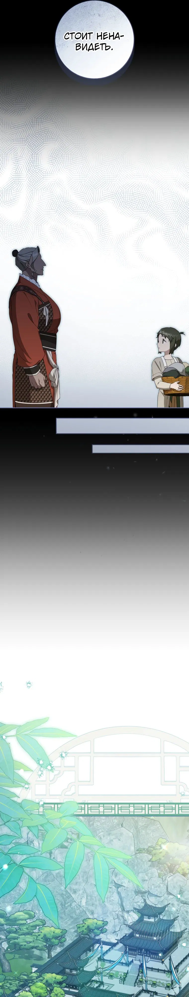 Манга Презираемая внучка великого рода эпохи Мурим - Глава 100 Страница 27