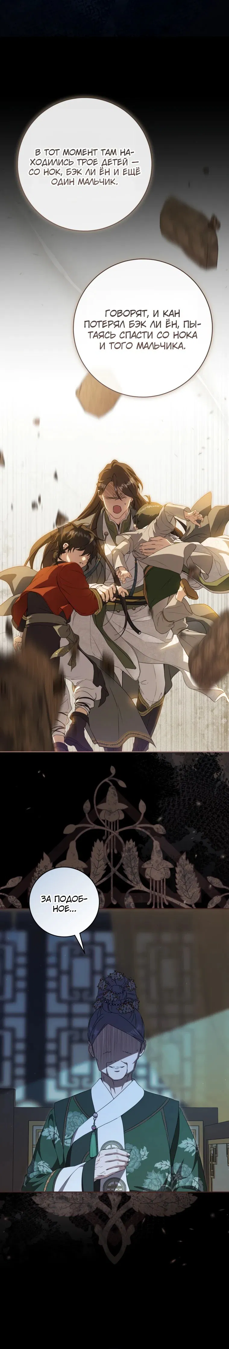 Манга Презираемая внучка великого рода эпохи Мурим - Глава 100 Страница 26