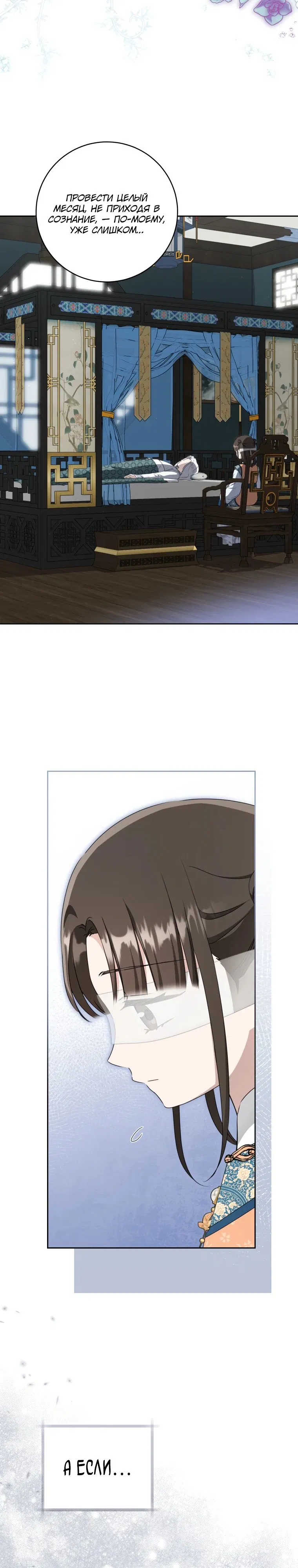Манга Презираемая внучка великого рода эпохи Мурим - Глава 100 Страница 30