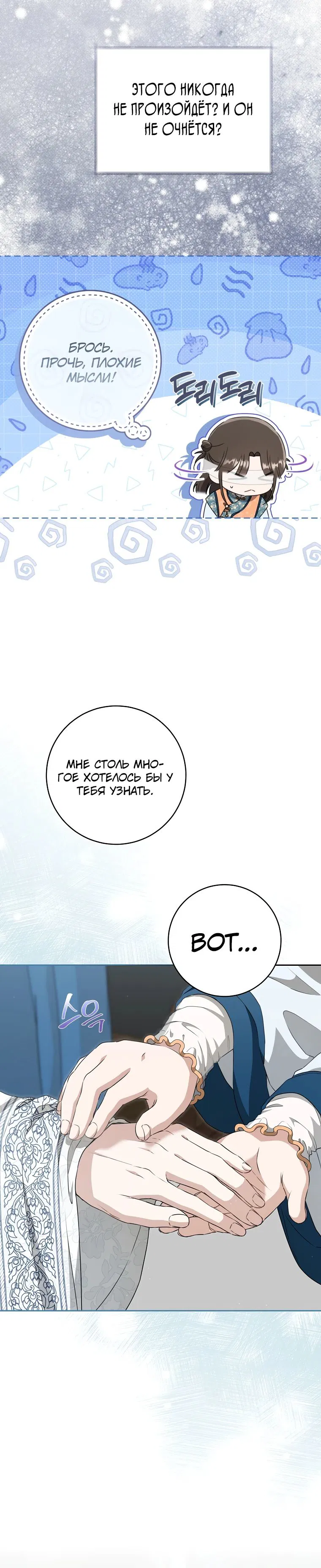Манга Презираемая внучка великого рода эпохи Мурим - Глава 100 Страница 31