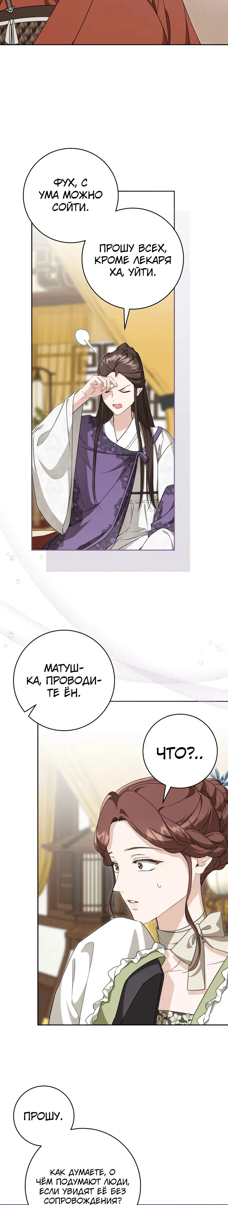 Манга Презираемая внучка великого рода эпохи Мурим - Глава 100 Страница 2