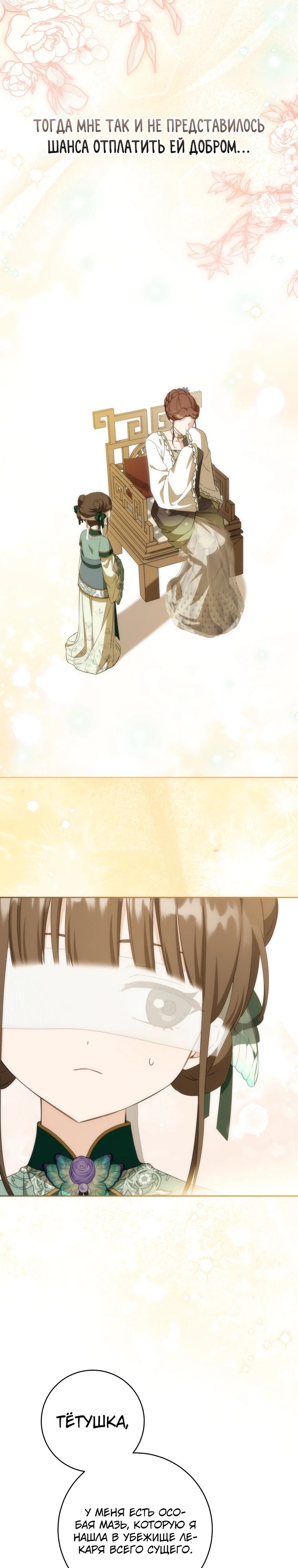 Манга Презираемая внучка великого рода эпохи Мурим - Глава 100 Страница 13