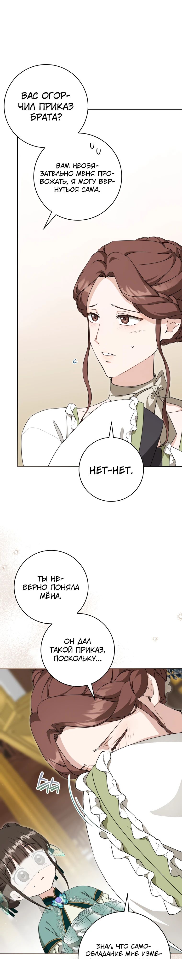 Манга Презираемая внучка великого рода эпохи Мурим - Глава 100 Страница 9