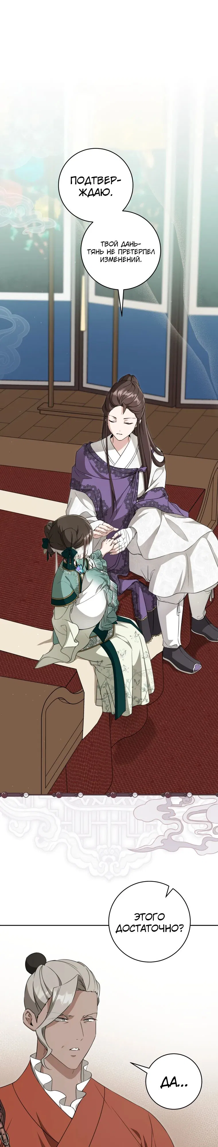 Манга Презираемая внучка великого рода эпохи Мурим - Глава 100 Страница 1