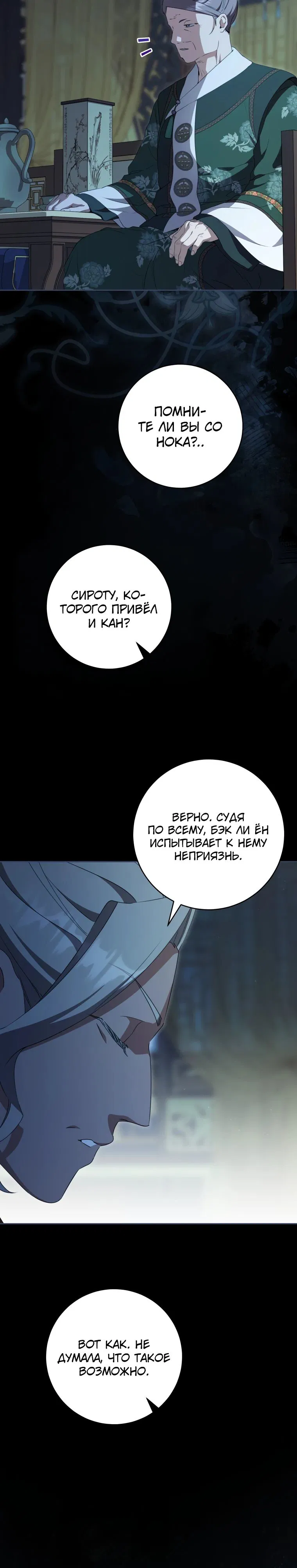 Манга Презираемая внучка великого рода эпохи Мурим - Глава 100 Страница 24
