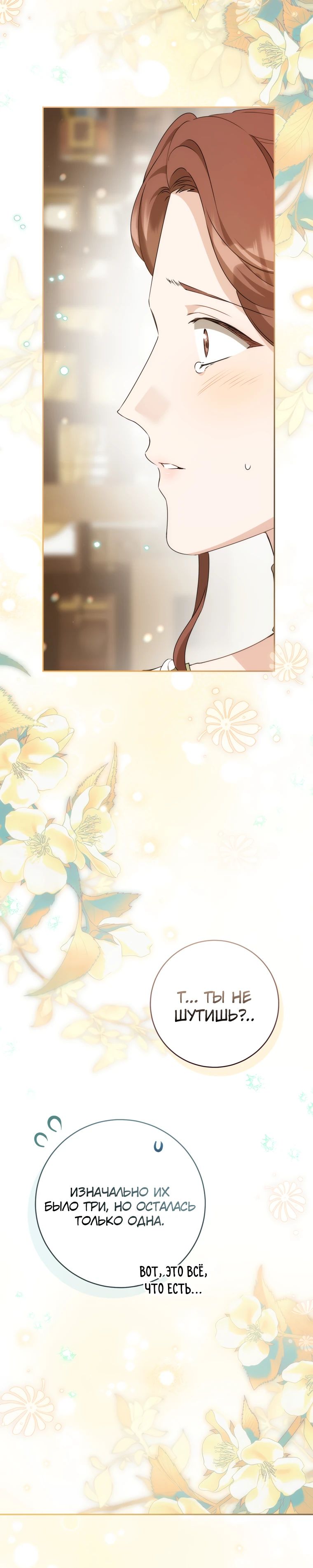 Манга Презираемая внучка великого рода эпохи Мурим - Глава 100 Страница 15