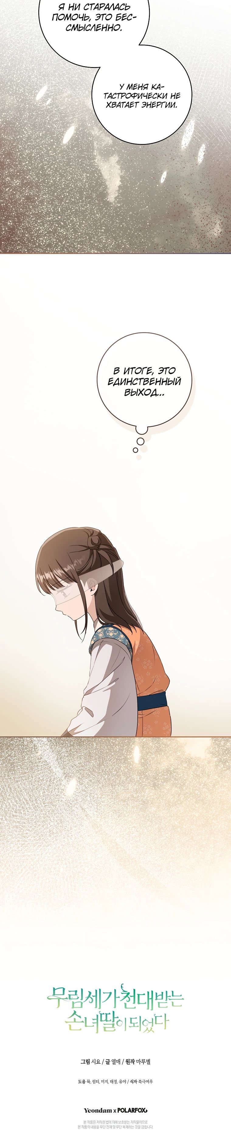 Манга Презираемая внучка великого рода эпохи Мурим - Глава 100 Страница 33