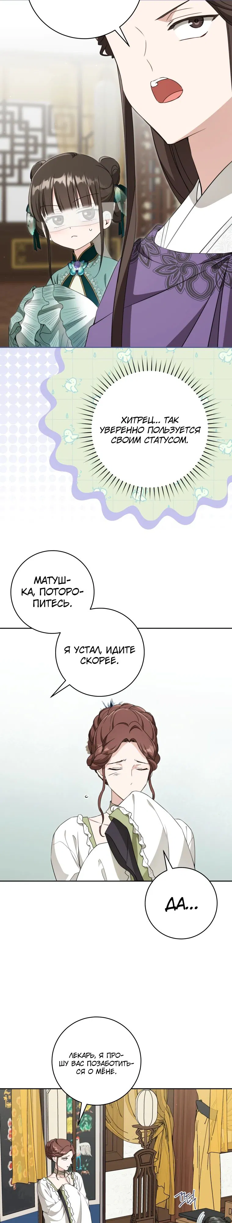 Манга Презираемая внучка великого рода эпохи Мурим - Глава 100 Страница 3