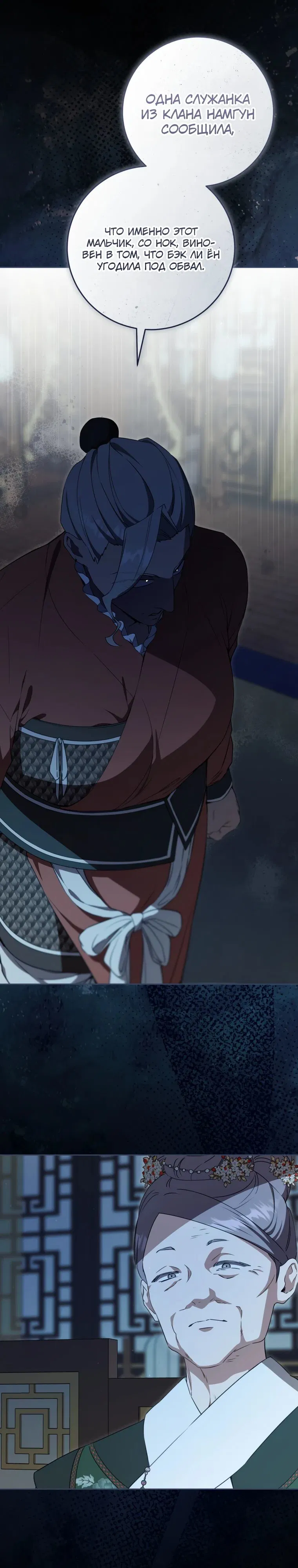Манга Презираемая внучка великого рода эпохи Мурим - Глава 100 Страница 25