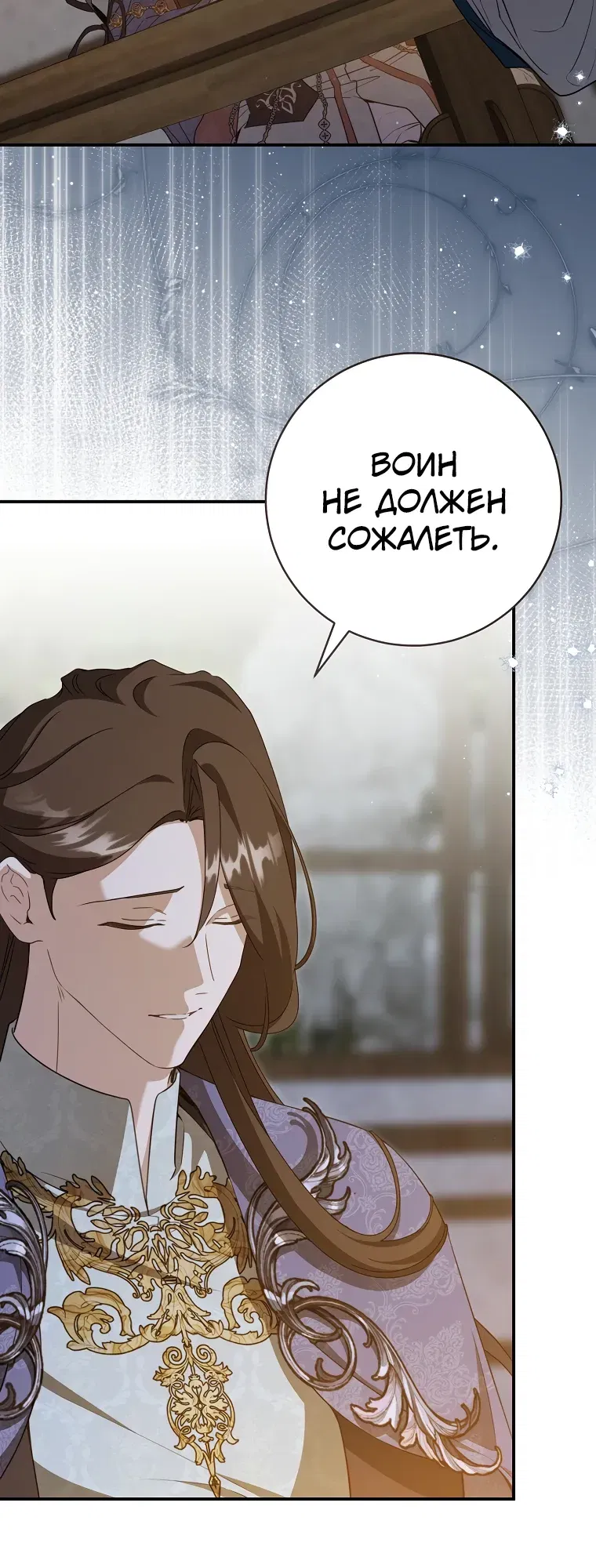 Манга Презираемая внучка великого рода эпохи Мурим - Глава 101 Страница 11