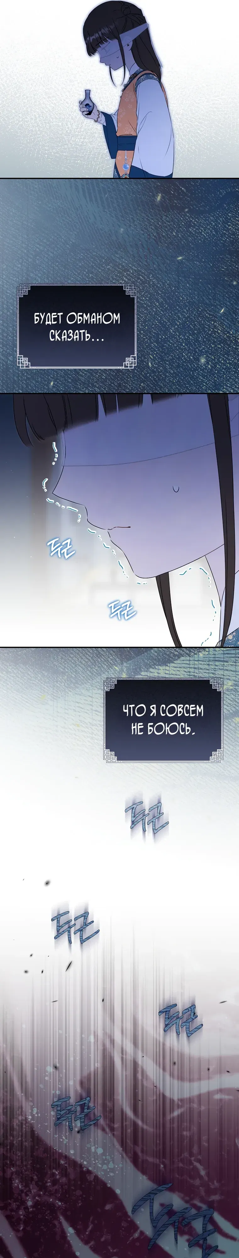 Манга Презираемая внучка великого рода эпохи Мурим - Глава 101 Страница 28