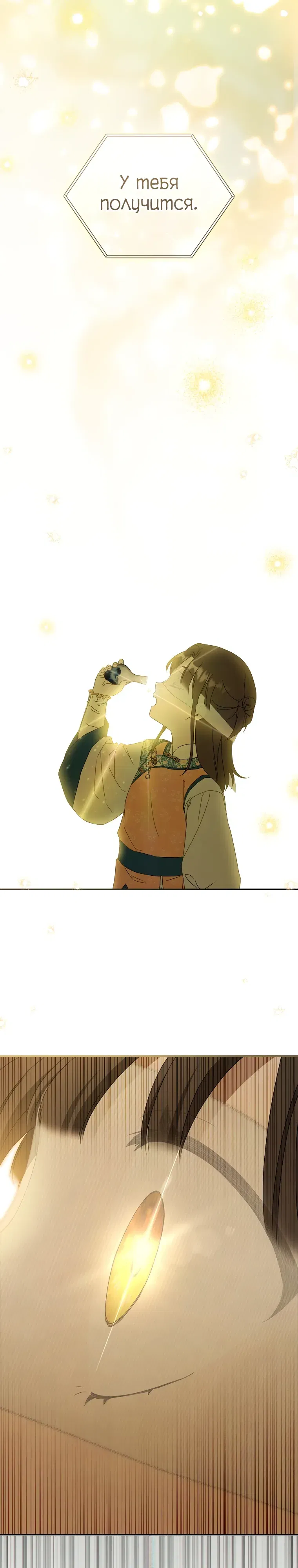 Манга Презираемая внучка великого рода эпохи Мурим - Глава 101 Страница 34