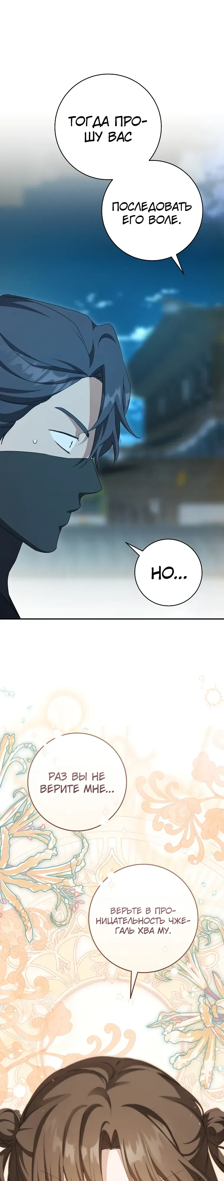 Манга Презираемая внучка великого рода эпохи Мурим - Глава 101 Страница 25