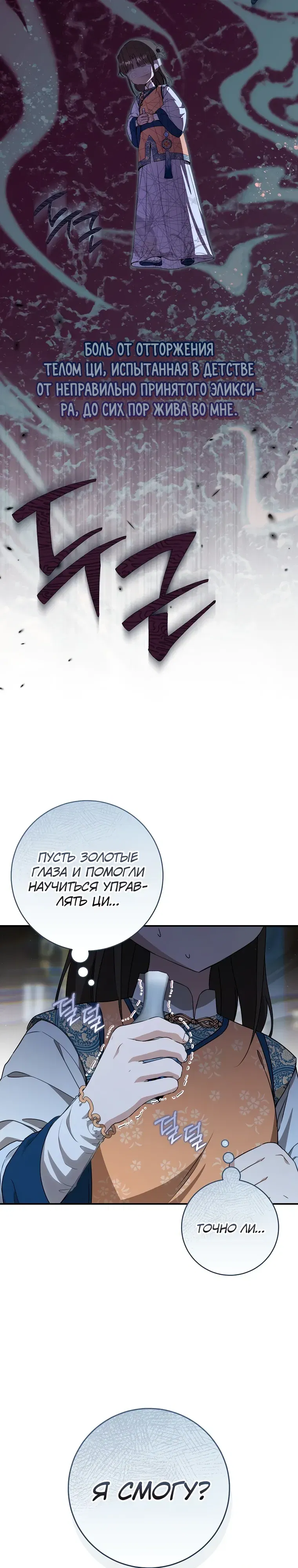 Манга Презираемая внучка великого рода эпохи Мурим - Глава 101 Страница 29