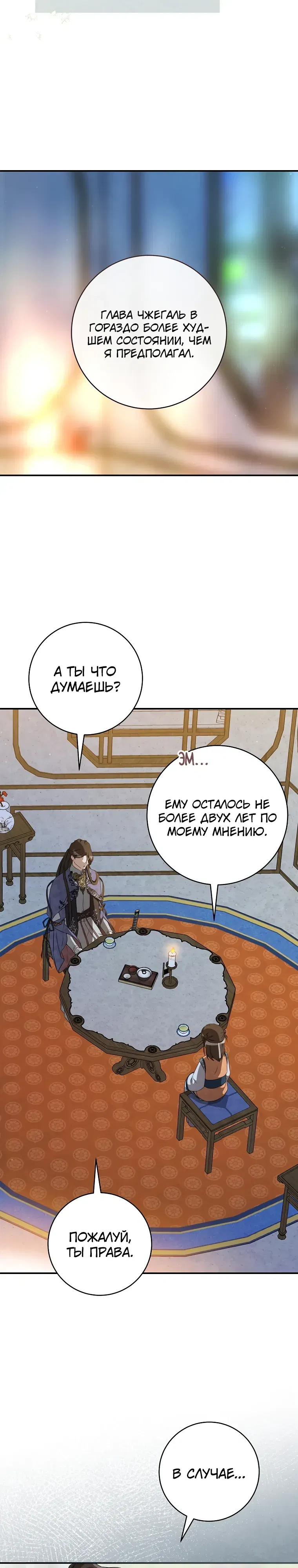 Манга Презираемая внучка великого рода эпохи Мурим - Глава 101 Страница 4