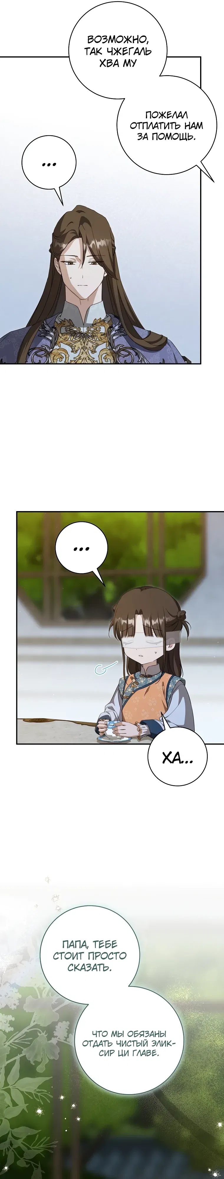 Манга Презираемая внучка великого рода эпохи Мурим - Глава 101 Страница 6