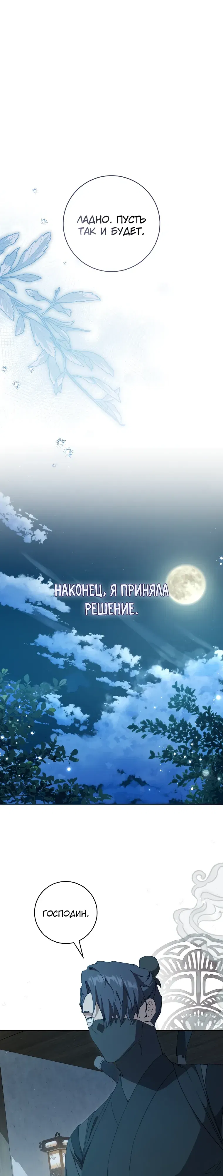 Манга Презираемая внучка великого рода эпохи Мурим - Глава 101 Страница 15