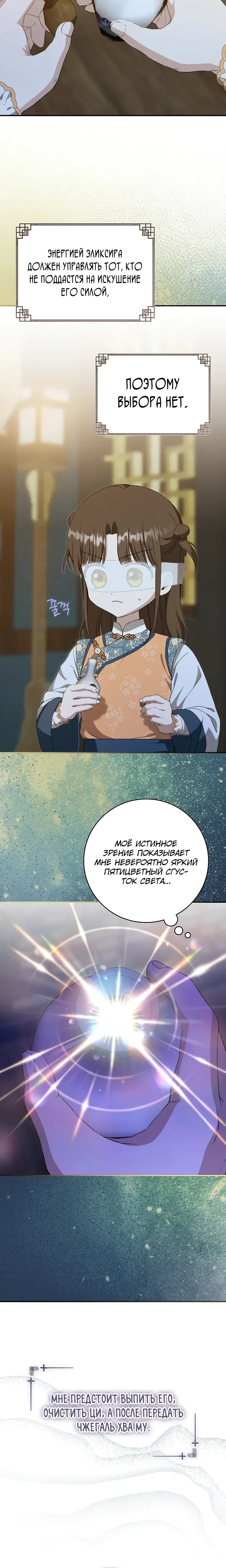 Манга Презираемая внучка великого рода эпохи Мурим - Глава 101 Страница 27
